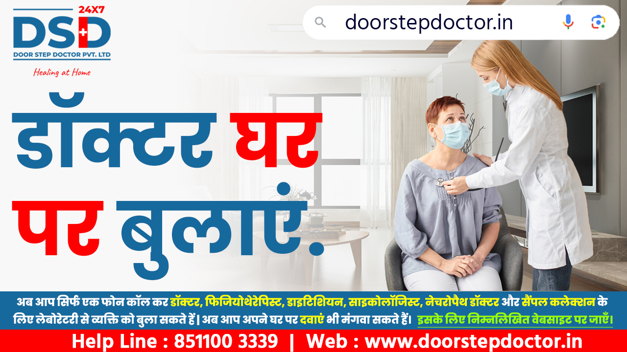 Door Step Doctor Pvt. Ltd. Image 14